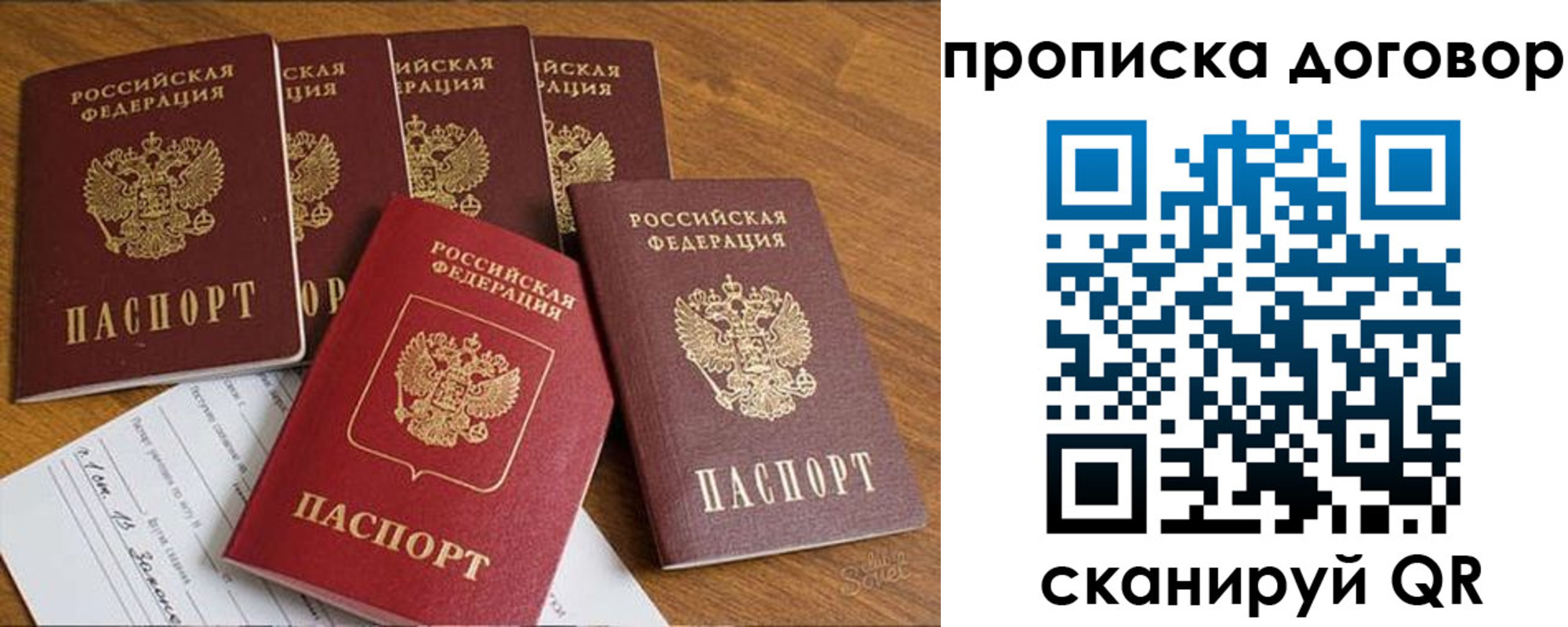 прописка законно в Надыме