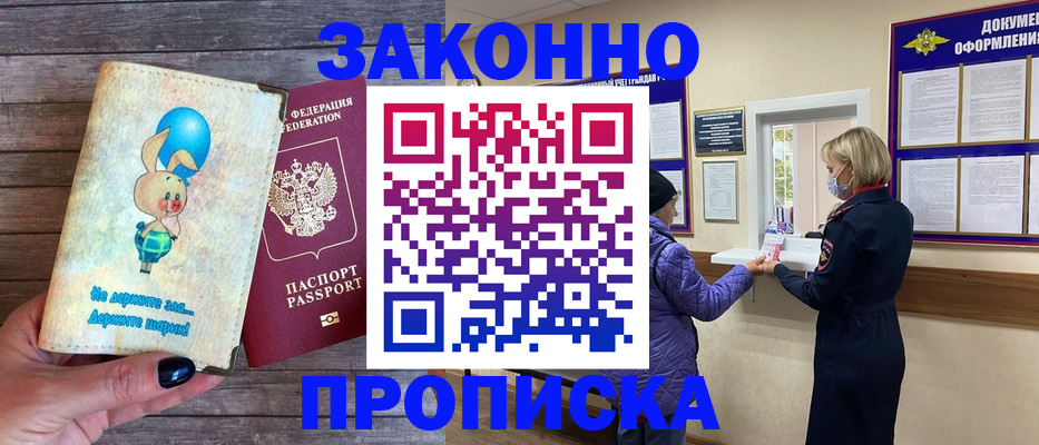 временная регистрация надежно в Надыме