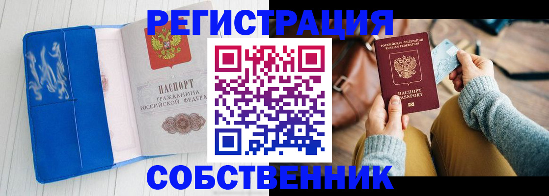 временная регистрация надежно в Надыме