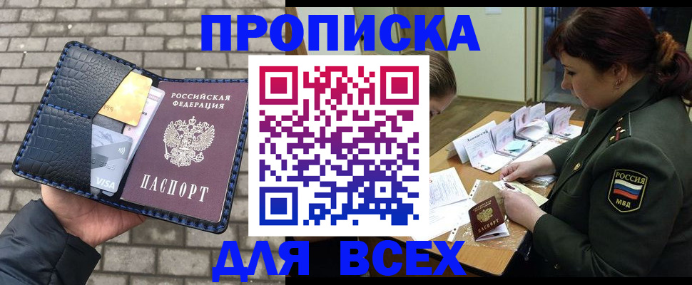 временная регистрация недорого в Надыме