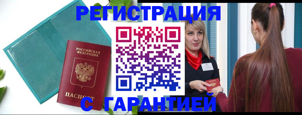 временная прописка в Надыме