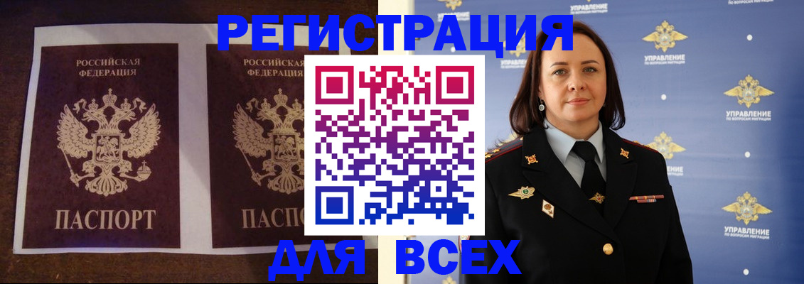 временная регистрация в Надыме