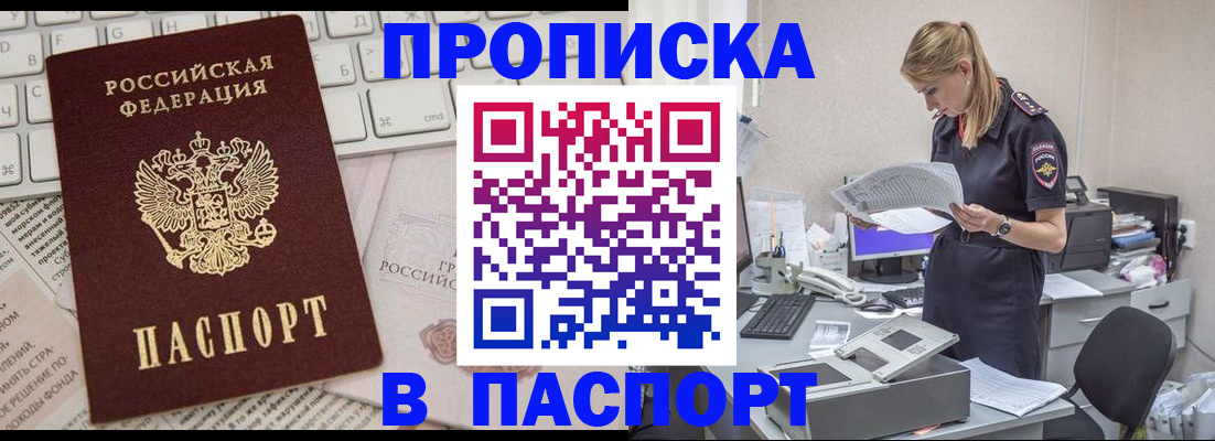 прописка паспорт в Надыме